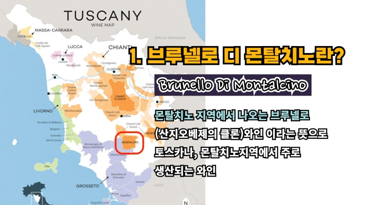 산도를 가장 우아하게 표현한 와인, 브루넬로 디 몬탈치노 (BDM vs RDM 집중 비교) : 네이버 블로그