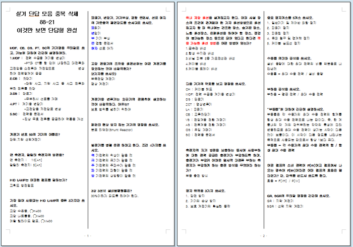 [모음집] 전기기사 실기 단답형 1988-2021_(중복삭제)+(빈칸) : 네이버 블로그