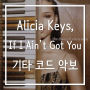 [기타 코드 악보] Alicia Keys - If I Ain't Got You
