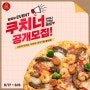 피자 찐맛집 피자쿠치나 팔로우 EVENT