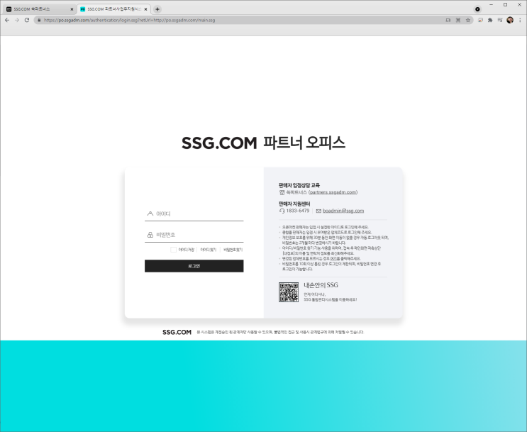 SSG 쇼핑몰 어드민 로그인 주소 (SSG.COM 파트너 오피스) : 네이버 블로그
