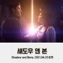 드라마/미드`섀도우 앤 본 (Shadow and Bone, 2021) 리뷰