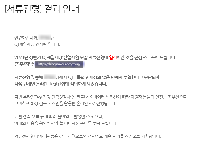 2021상반기 Cj제일제당 온라인 Test (Cj인적성) 후기 : 네이버 블로그