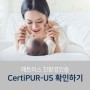 매트리스 안전성 CertiPUR-US 인증 확인은?!