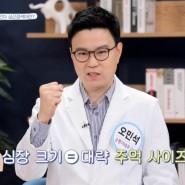 처음으로 방송 출연 했습니다 - JTBC 헬로 마이 닥터 친절한 진료실 제44회 (심근경색)