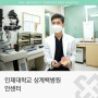 망막·사시·녹내장·각막 4개 클리닉, 상계백병원 최첨단 안센터