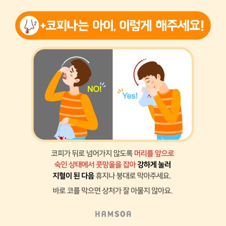 아이 코피/ 코피 자주 나는 이유/ 지혈 방법 : 네이버 블로그