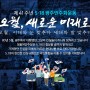 5.18민주화운동 41주년 "민주와 인권, 평화의 오월"