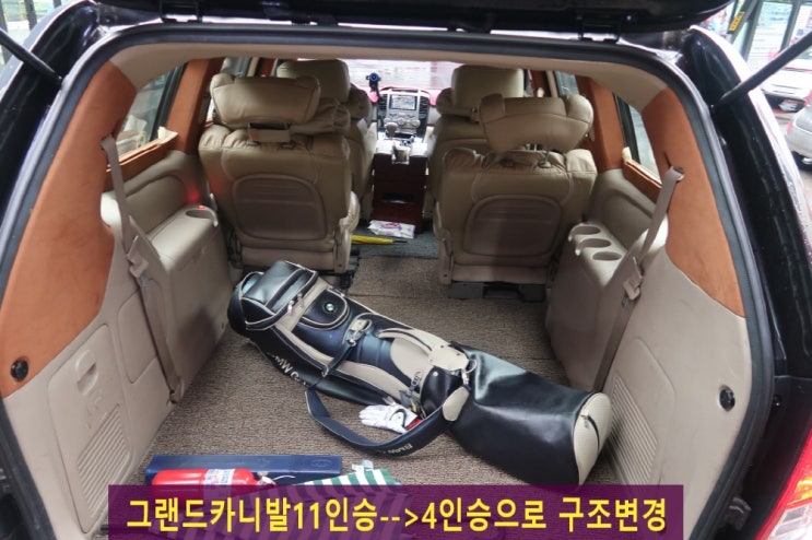 그랜드카니발11인승 4인승으로 구조변경 : 네이버 블로그 그랜드카니발11인승 4인승으로 구조변경 : 네이버 블로그