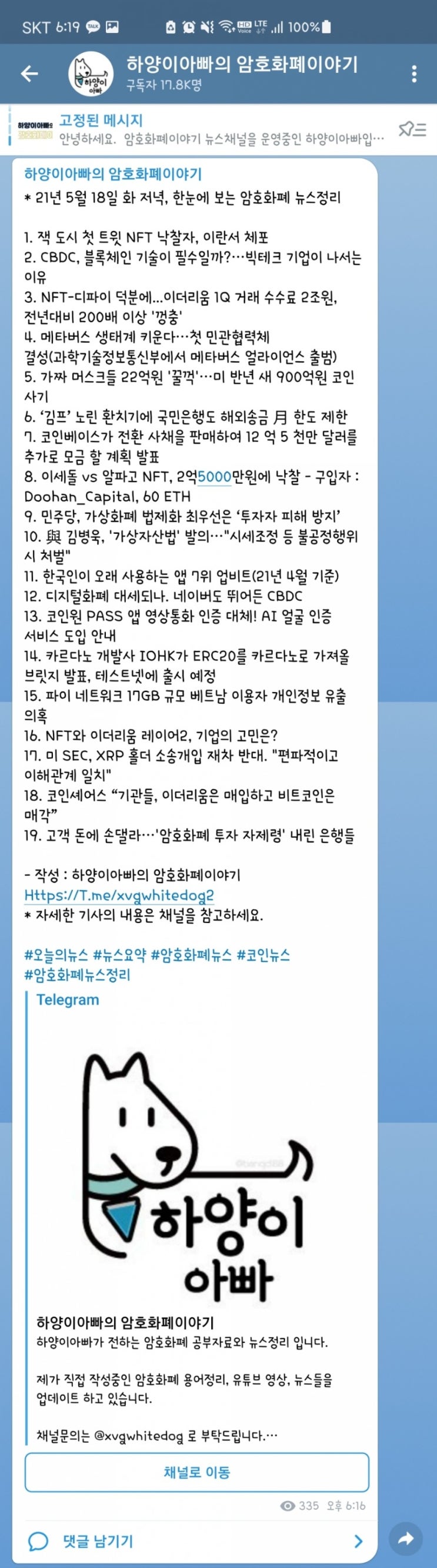 21년 5월 18일 화 저녁, 한눈에 보는 암호화폐 뉴스정리 : 네이버 블로그