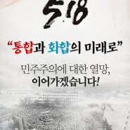 5.18 민주화운동 41주년