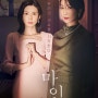 [DRIOOM] tvN 인기드라마 " 마인 " 명패 협찬 !!