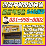 걸포동우방아이유쉘 분석하기