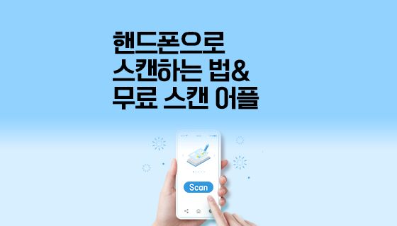 직장인 필수! 핸드폰으로 스캔하는법 & 무료스캔어플 추천 : 네이버 블로그