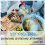 부천 빙수 배달 : 역곡 샤빙 눈꽃빙수 메론빙수+카야토스트