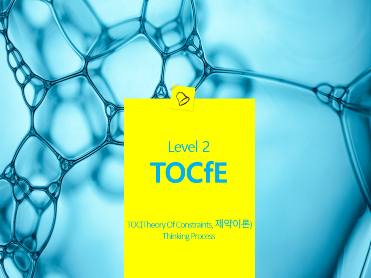 [TOC/TOCfE] 기본과정 Level 2 첫 수업 : 네이버 블로그