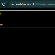 webhacking.kr 6번