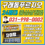 김포 구래동 푸르지오3차 탁월하다