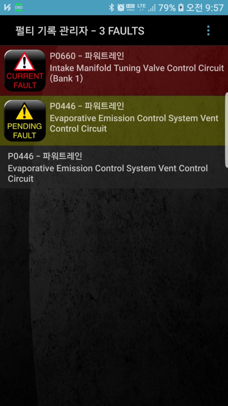 P0660 에러코드 : 네이버 블로그