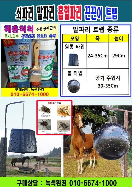 축사 우사 말파리 침파리 쇠파리 집파리 파리 퇴치 : 네이버 블로그