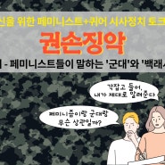 '퀴어 축제'가 불쾌? '탁상 행정'이 더 문제야!(2021.05.18)