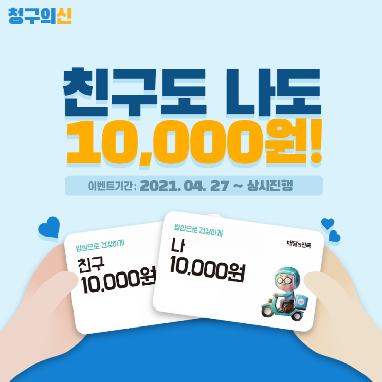[청구의신] 친구추천하Go! 배민상품권 받Go! : 네이버 블로그