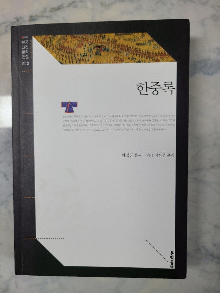 혜경궁 홍씨의 '한중록' : 네이버 블로그