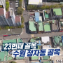 [SBS] 백종원의골목식당 수원 정자동 골목 출연식당 리스트 (2020.05.06~06.03)