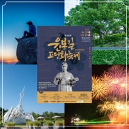 윤봉길평화축제가 열리는 예산여행, 힐링여행지 추천