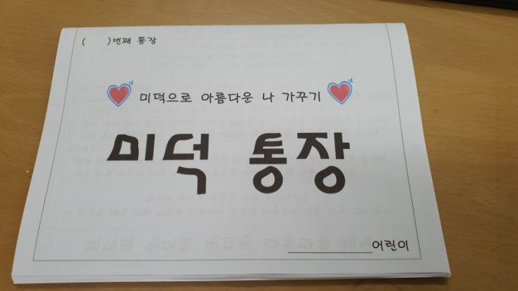 [버츄프로젝트] 미덕 통장으로 마음 속에 있는 미덕 보석을 빛내요. : 네이버 블로그