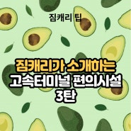 서울고속버스터미널 경부선/ 영동선 편의시설 3탄: 음식점 편 (영동선)