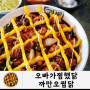 구미 진평동 맛집 오빠가찜했닭 찜닭 맛집 인정!