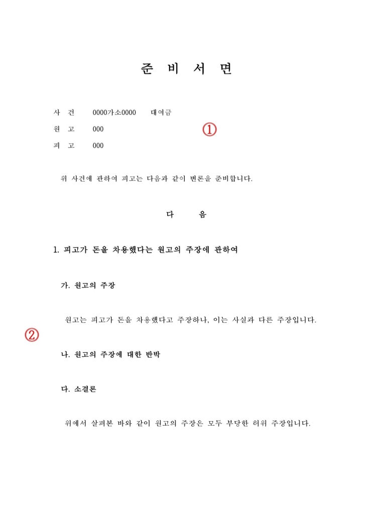 준비서면 양식 첨부, 작성방법 : 네이버 블로그