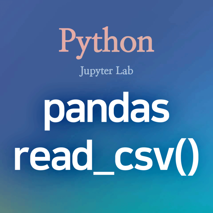 [Python] pandas :: read_csv() : 파이썬에서 .csv 파일을 데이터프레임으로 읽기, 불러오기 : 네이버 블로그