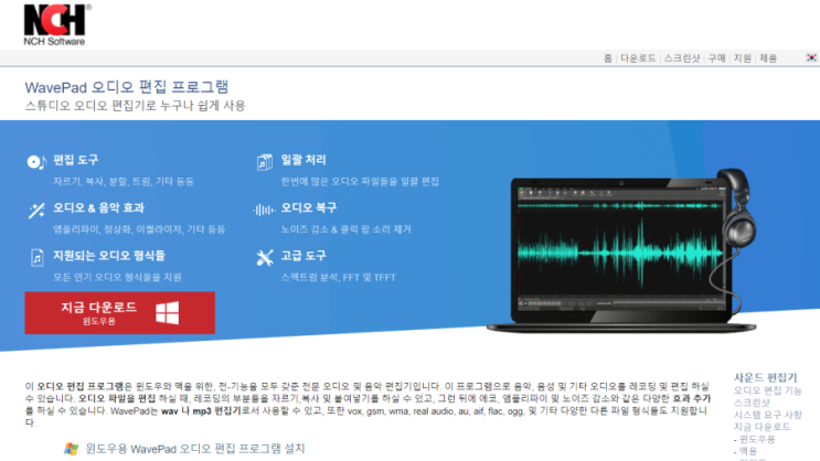 직관적인 오디오 편집 (음성 편집) 프로그램 WavePad(무료) : 네이버 블로그