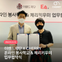 [이랜드재단 X CHERRY] 온라인 봉사학교 & 체리키우미 업무협약식 진행