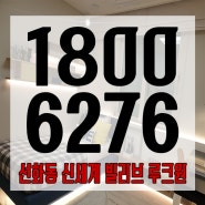 선화동 신세계 빌리브 루크원 대전 중구 신도심 최신정보 분양가 모델하우스 위치