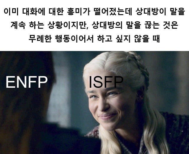 안녕하세요 ISFP 입니다 (ISFP 팩폭 짤 공유) + 계속업뎃 : 네이버 블로그