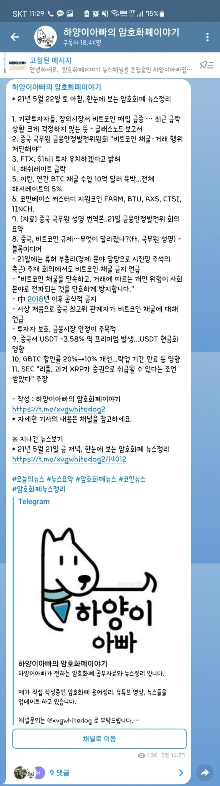 21년 5월 22일 토 아침, 한눈에 보는 암호화폐 뉴스정리 : 네이버 블로그
