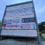 영등포구 종로구 공공현수막 지정게시대 - 한국지식재산보호원