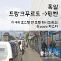 독일여행, 프랑크푸르트->뮌헨 ; 뮌헨 호스텔, 더 4유 호스텔 앤 호텔 뮈니크, pasto 파스타