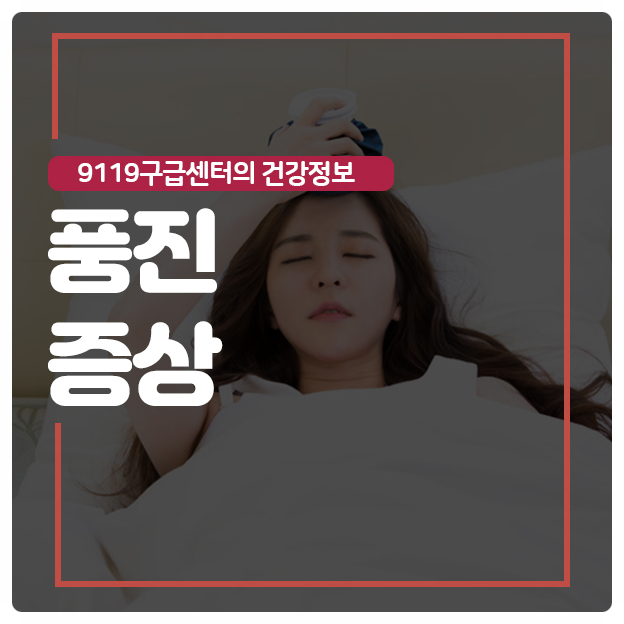 풍진 증상 연분홍색 발진이 나타나기도! : 네이버 블로그