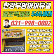 한강파크뷰 우방아이유쉘 으뜸이다