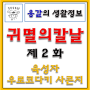 [옹갈리뷰] 귀멸의 칼날-2화-육성자 우로코다키 사콘지