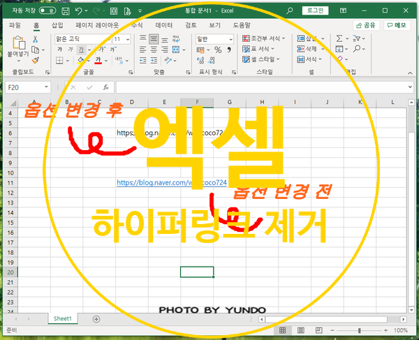 엑셀 하이퍼링크 제거 이렇게 하면 삭제됩니다 네이버 블로그