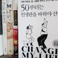 일달일독- 50부터는 인생관을 바꿔야 산다.ㅣ사이토 다카시 몸의 변화부터 체크해 보자