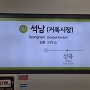 서울 지하철 7호선 석남역(761)