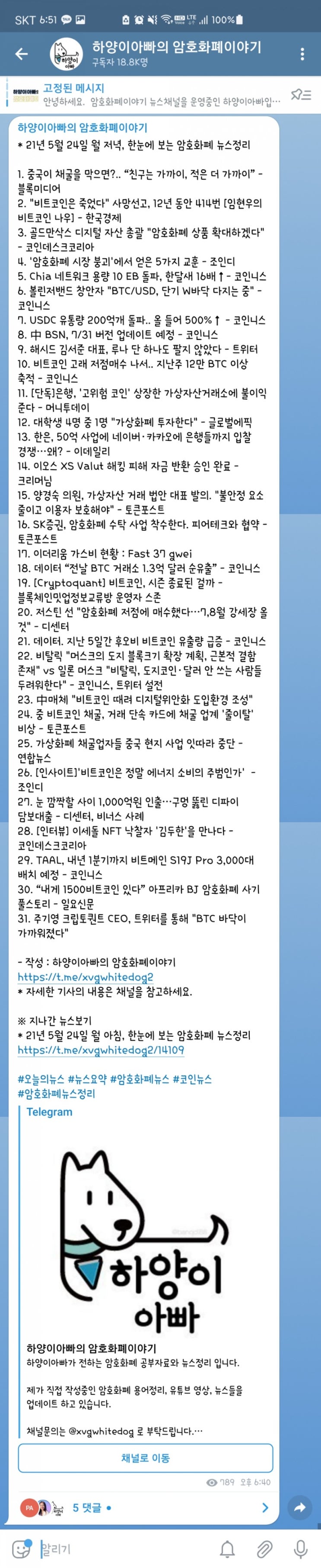 21년 5월 24일 월 저녁, 한눈에 보는 암호화폐 뉴스정리 : 네이버 블로그