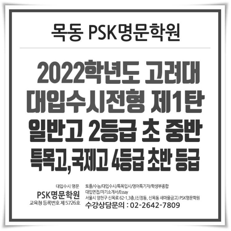 2022년 고려대학교 대입수시전형 제1탄-일반고 2등급초중반,특목고 및 국제고 4등급초반 학생이 꼭 봐야할 고대전형 : 네이버 블로그 2022년 고려대학교 대입수시전형 제1탄-일반고 2등급초중반,특목고 및 국제고 4등급초반 학생이 꼭 봐야할 고대전형 : 네이버 블로그