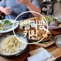 케일리팜 키친 : 파주 운정역 맛집 홈메이드 브런치 레스토랑